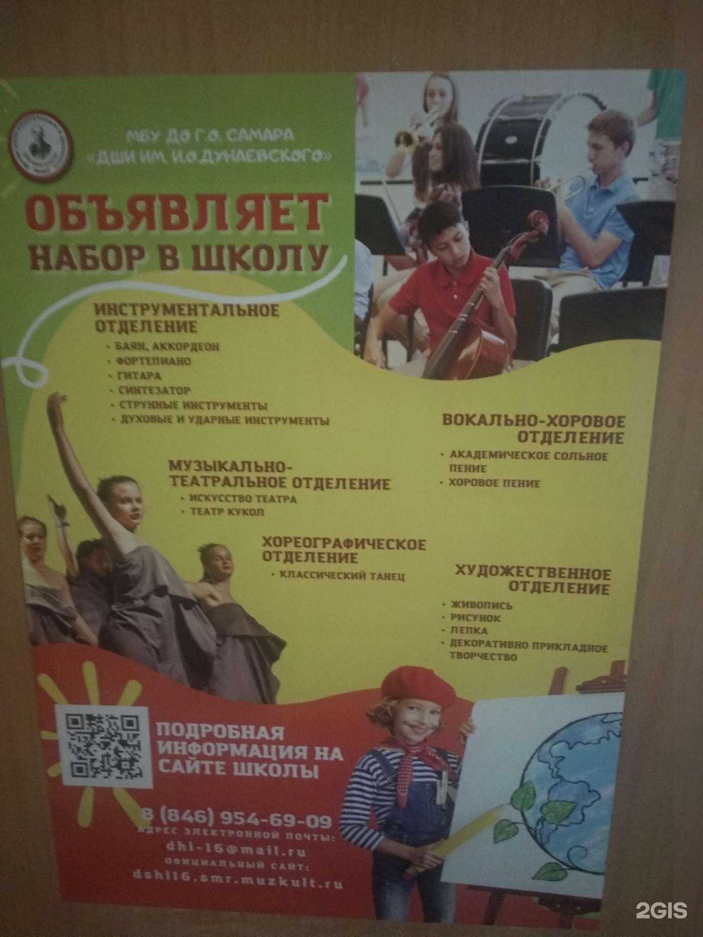 Отзывы на компанию Детская школа искусств им. И.О. Дунаевского в г. Самара c фото