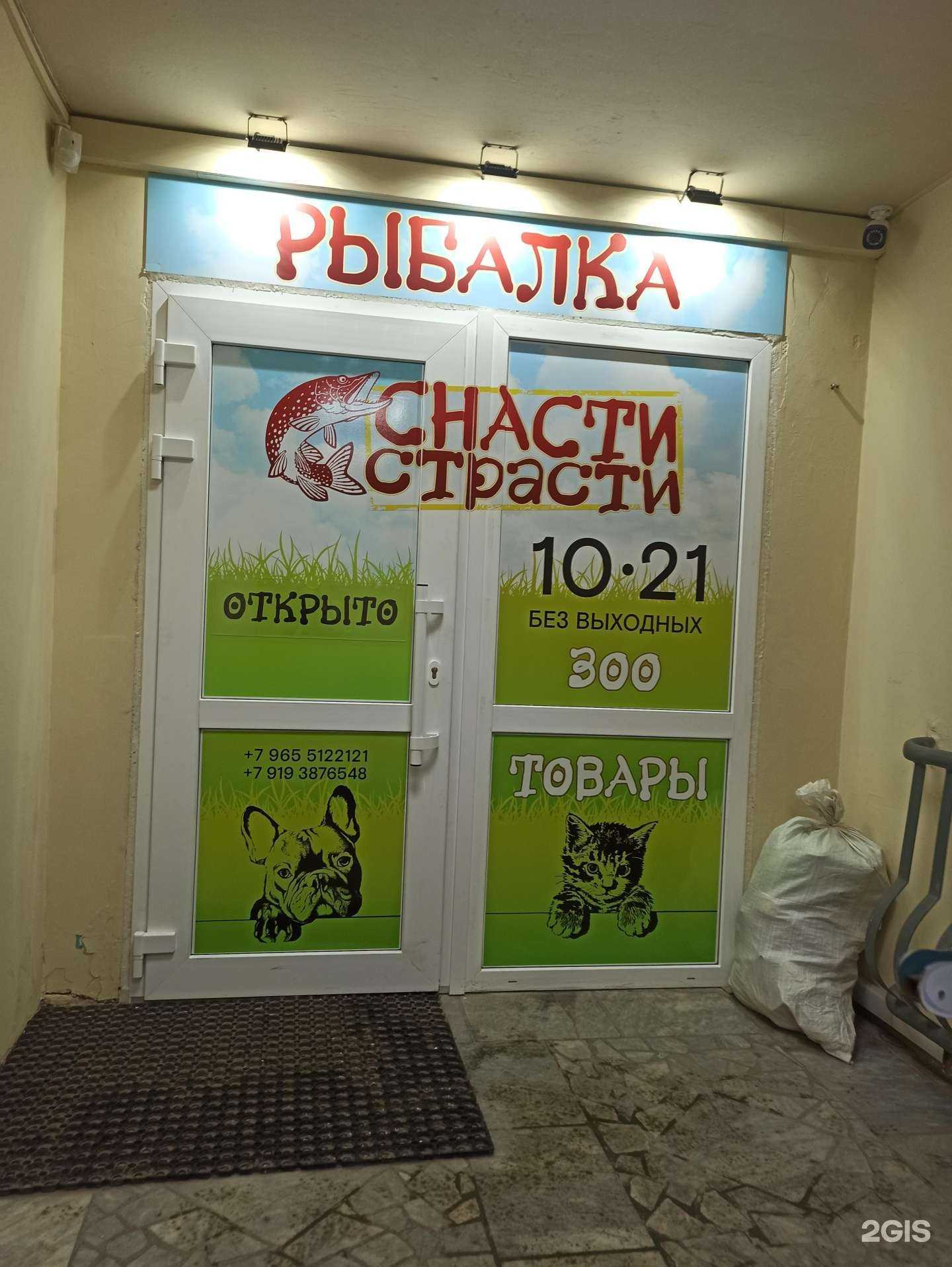 Отзывы на компанию Снасти страсти в Екатеринбурге c фото