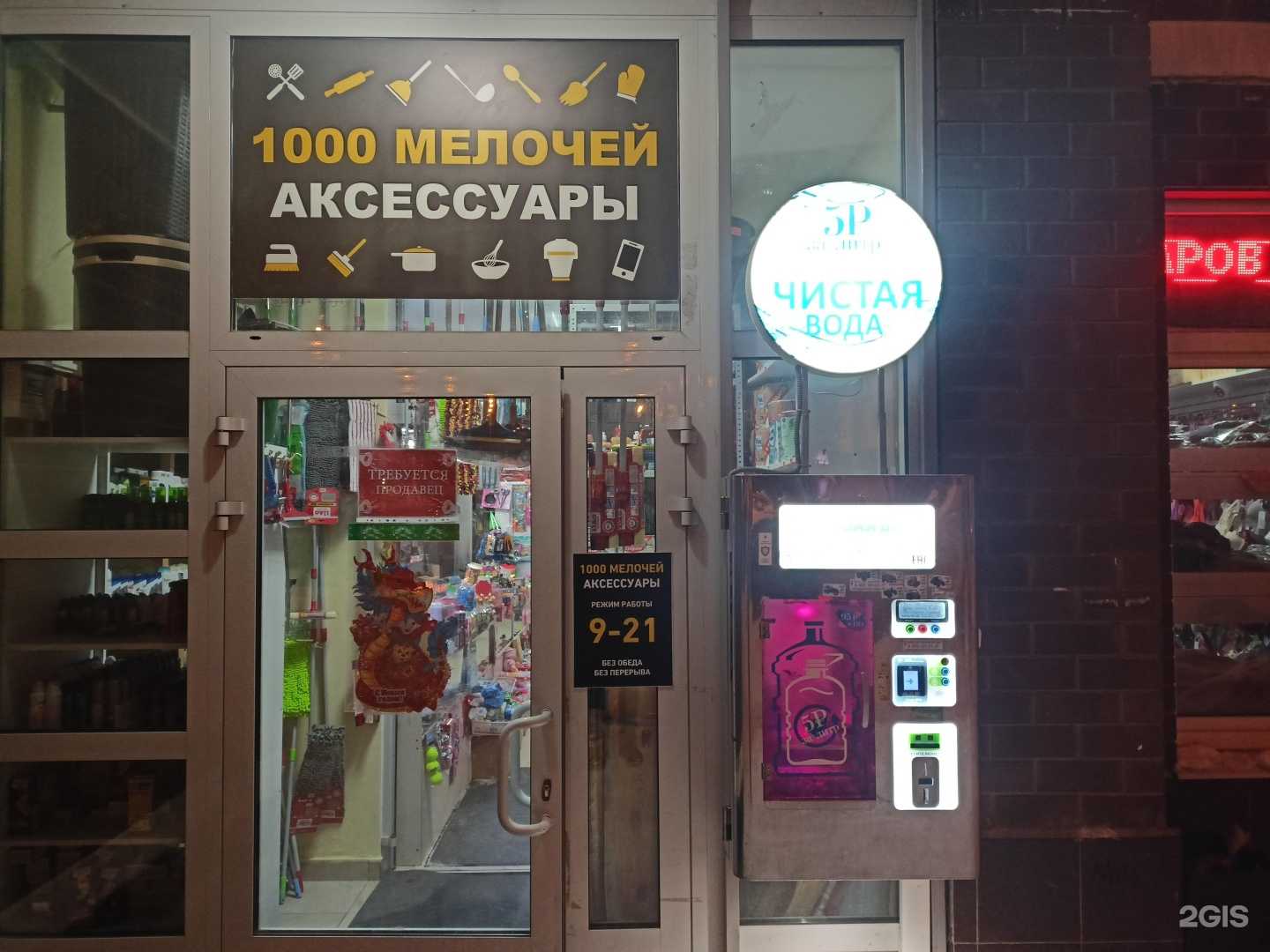 Отзывы на компанию 1000 мелочей в Пушкине c фото