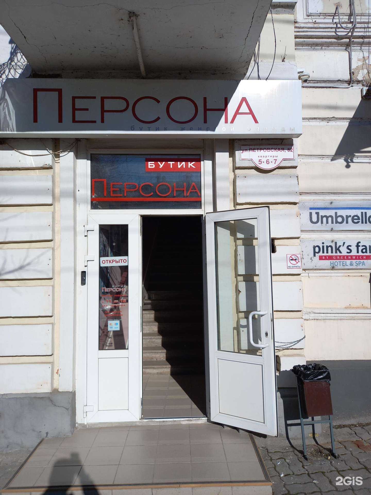 Отзывы на компанию Персона в Таганроге c фото