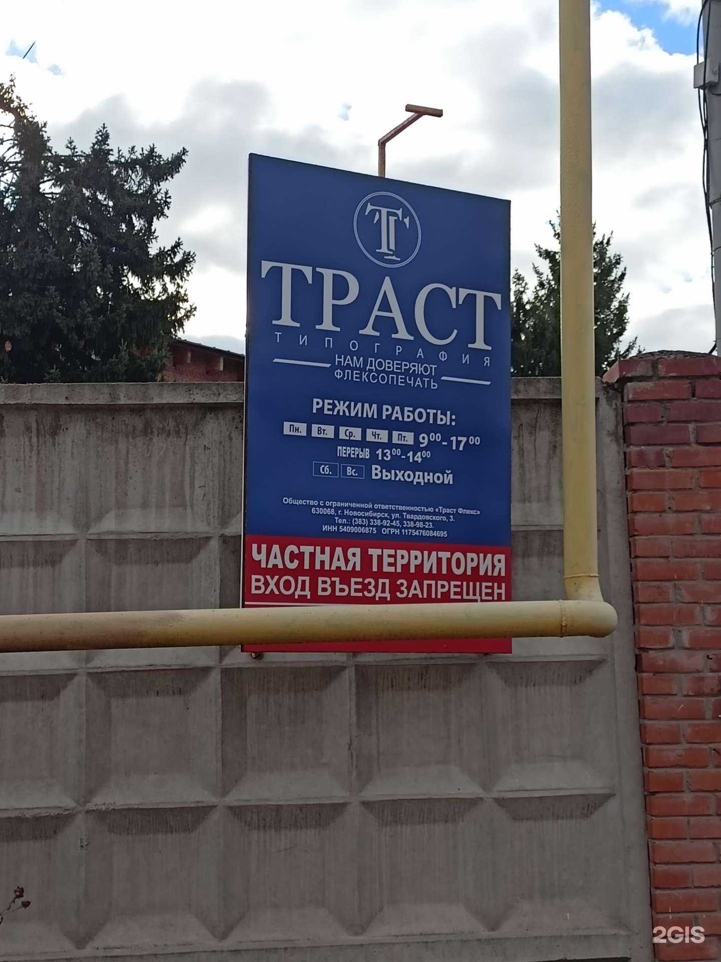 Отзывы на компанию Траст Флекс в г. Новосибирск c фото