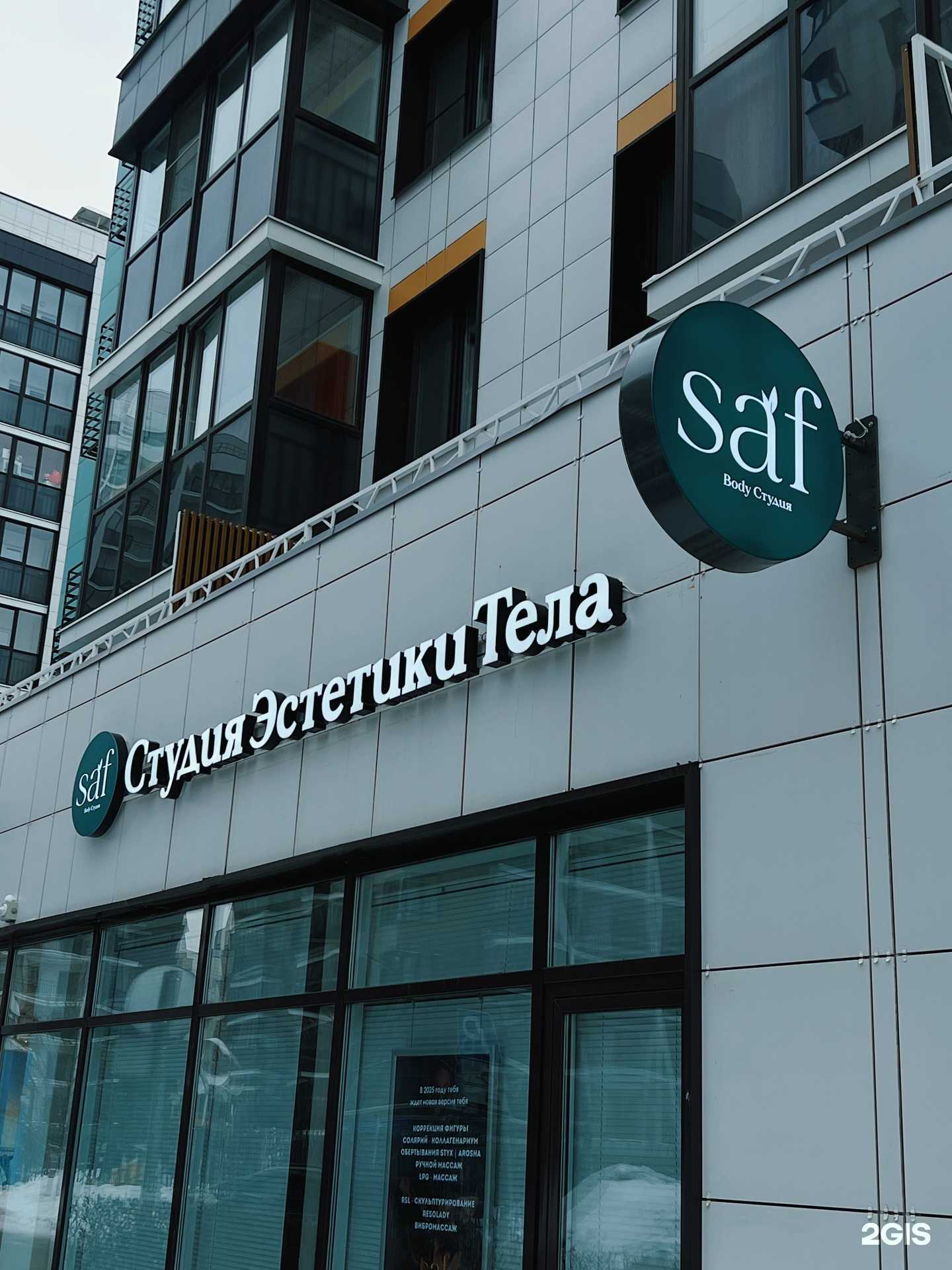 Отзывы на компанию Saf body в Казани c фото