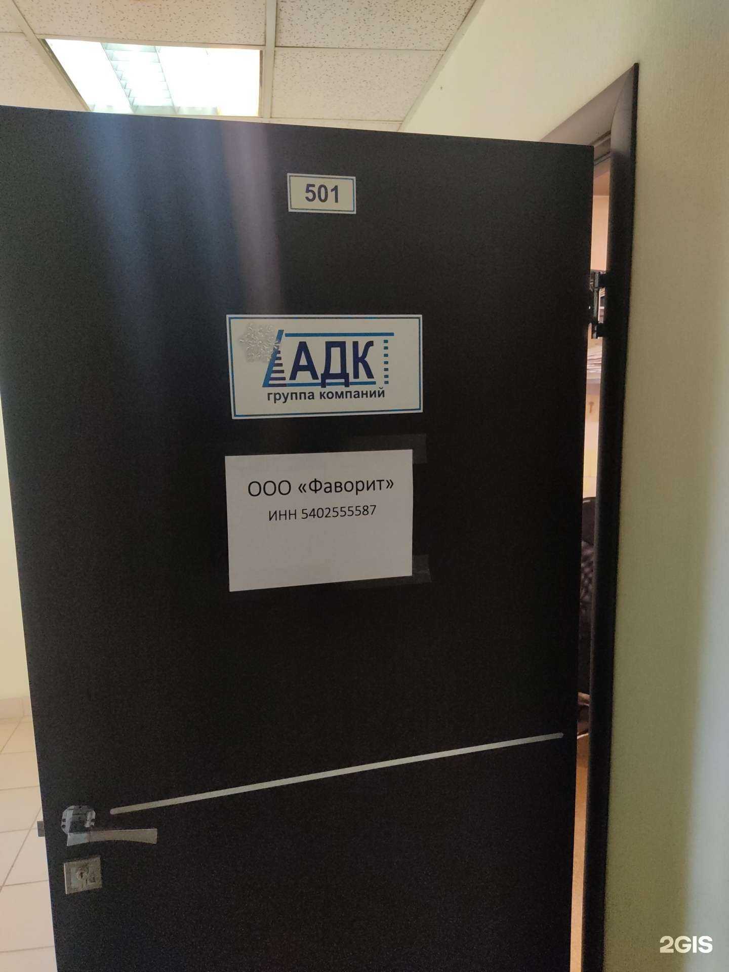 Отзывы на компанию АДК в г. Новосибирск c фото