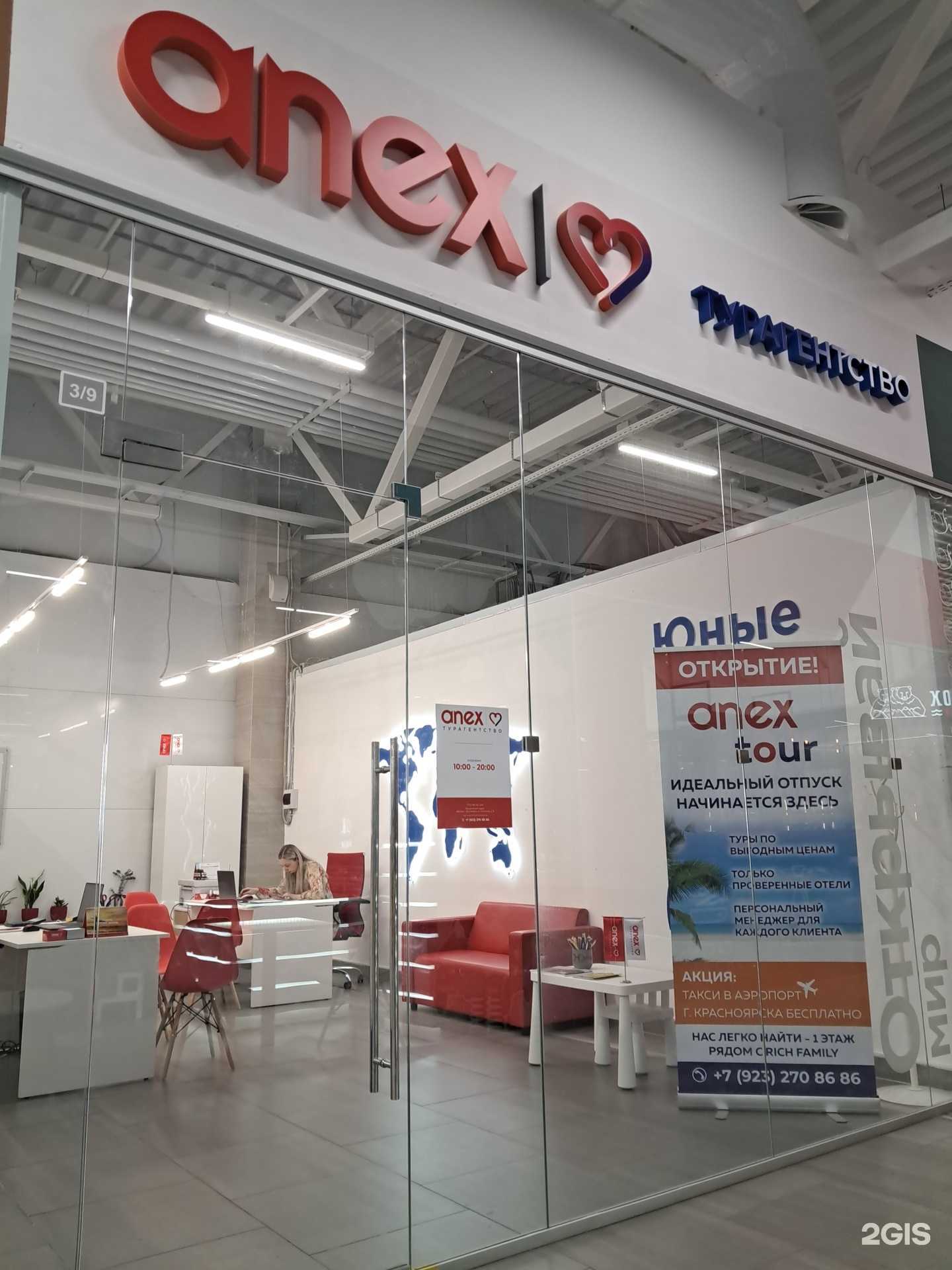 Отзывы на компанию Anex tour в г. Красноярск c фото