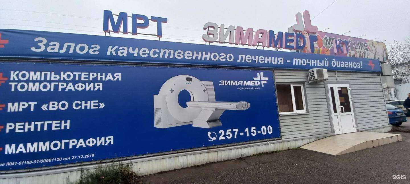 Отзывы на компанию Зимамед в Краснодаре c фото - фотография 2 из 2