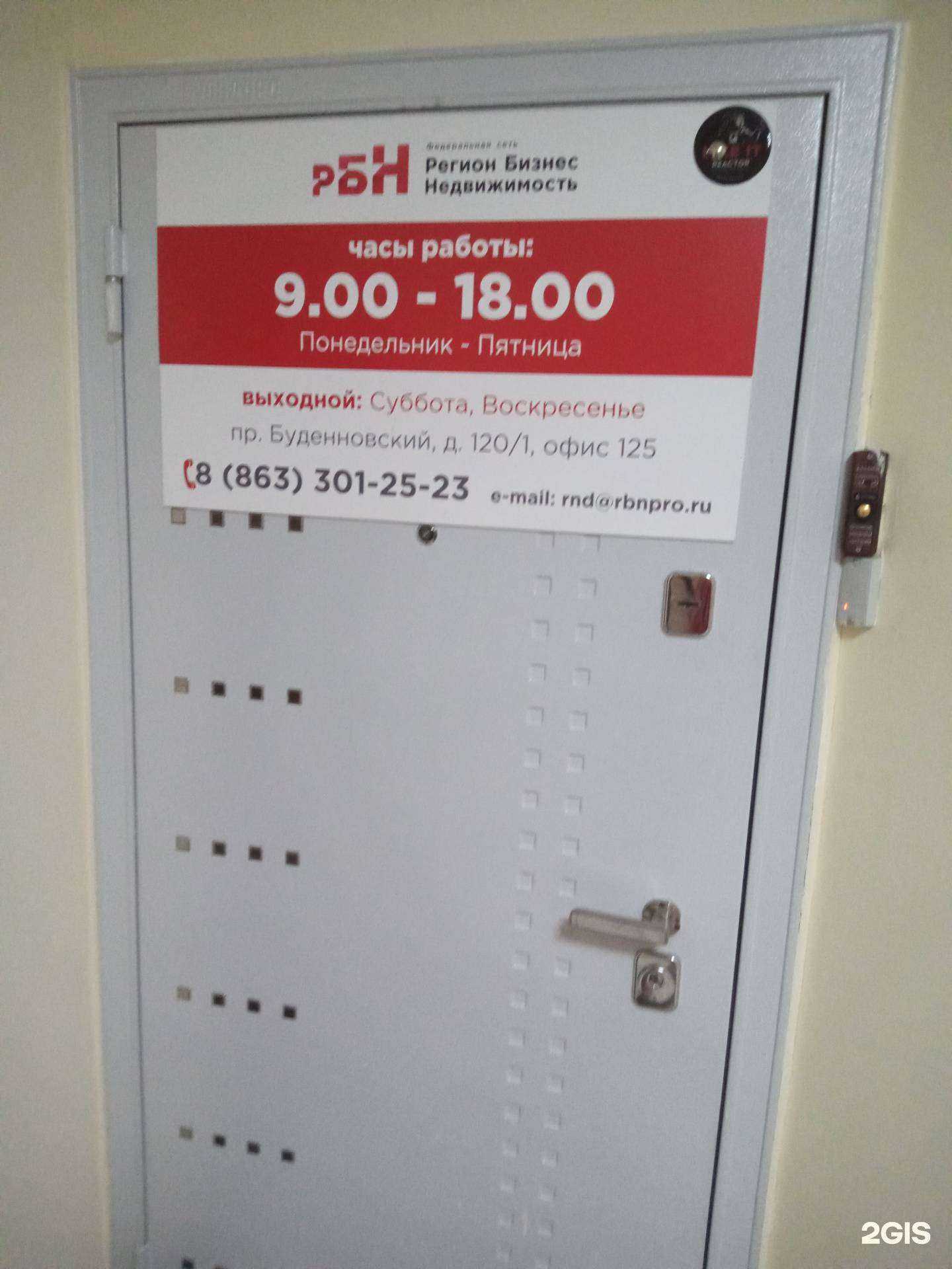 Отзывы на компанию РегионБизнесНеджвидимость в г. Ростов-на-Дону c фото