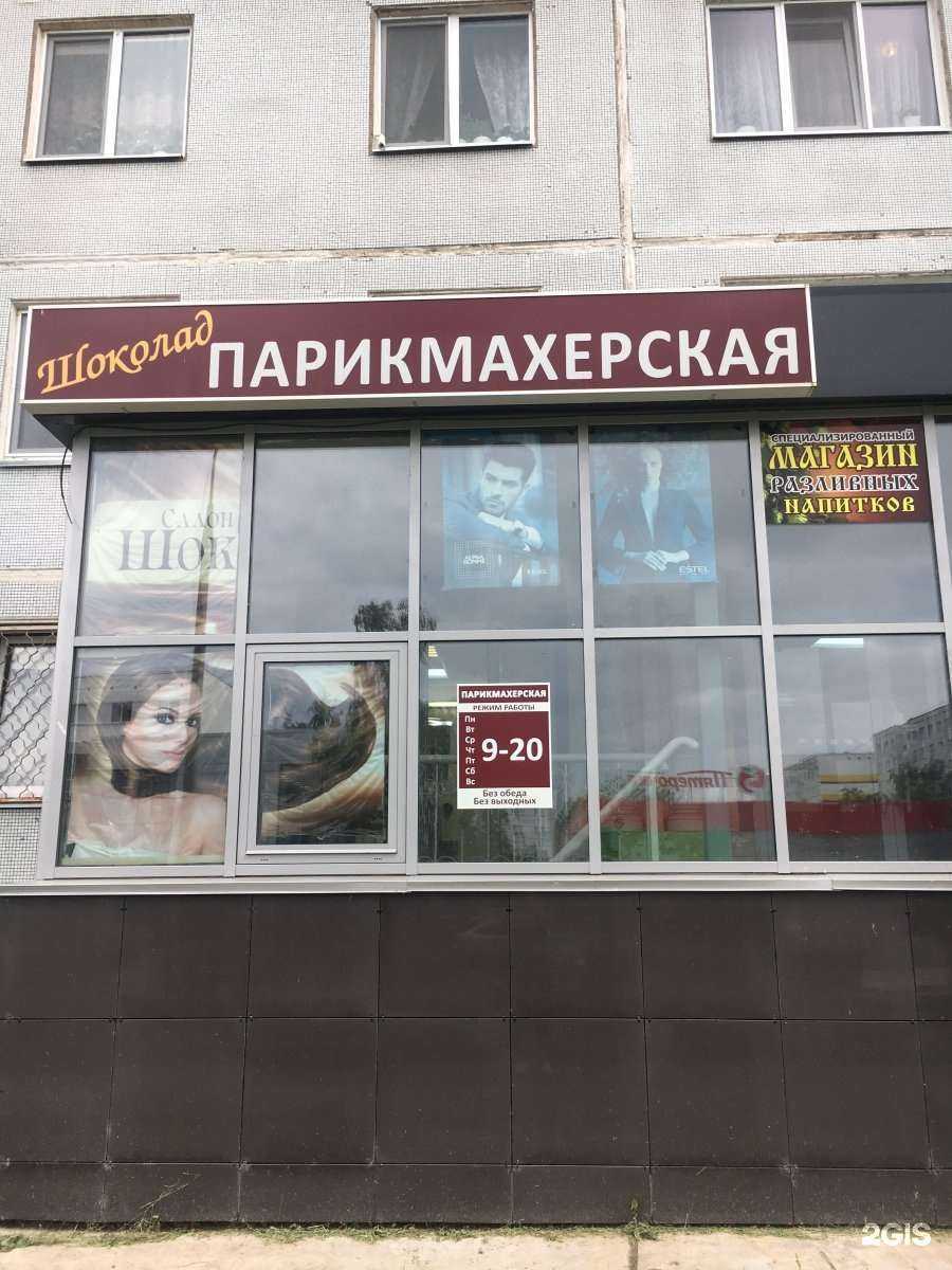 Отзывы на компанию Шоколад в г. Набережные Челны c фото