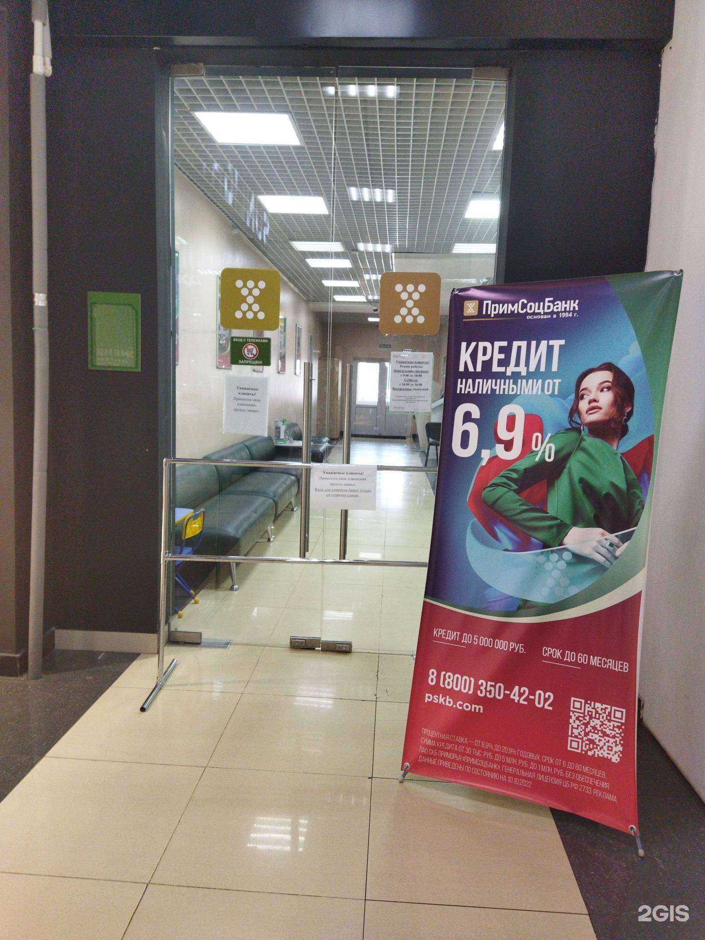 Отзывы на компанию Примсоцбанк в Находке c фото