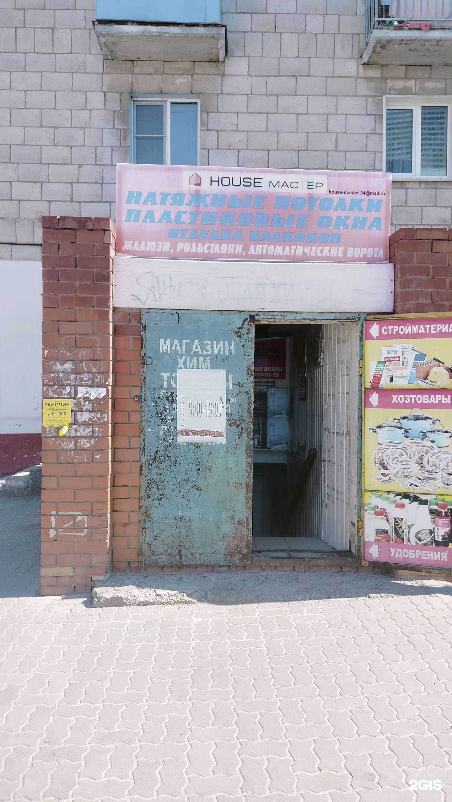 Отзывы на компанию House Мастер в Камышине c фото