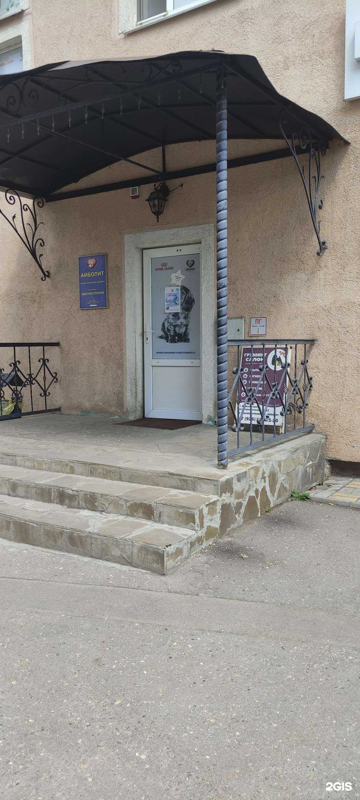 Отзывы на компанию Айболит в г. Красногорск c фото