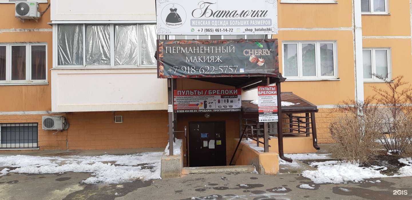 Отзывы на компанию Пульт-Брелок в Краснодаре c фото