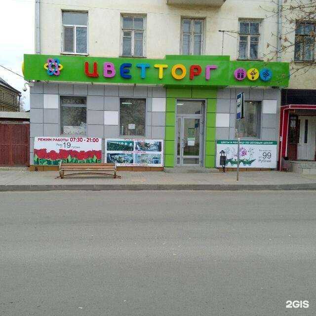 Отзывы на компанию Цветторг в г. Орёл c фото