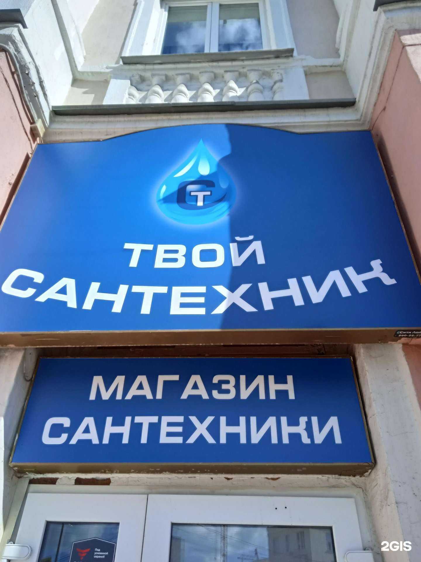 Отзывы на компанию Твой сантехник в г. Екатеринбург c фото