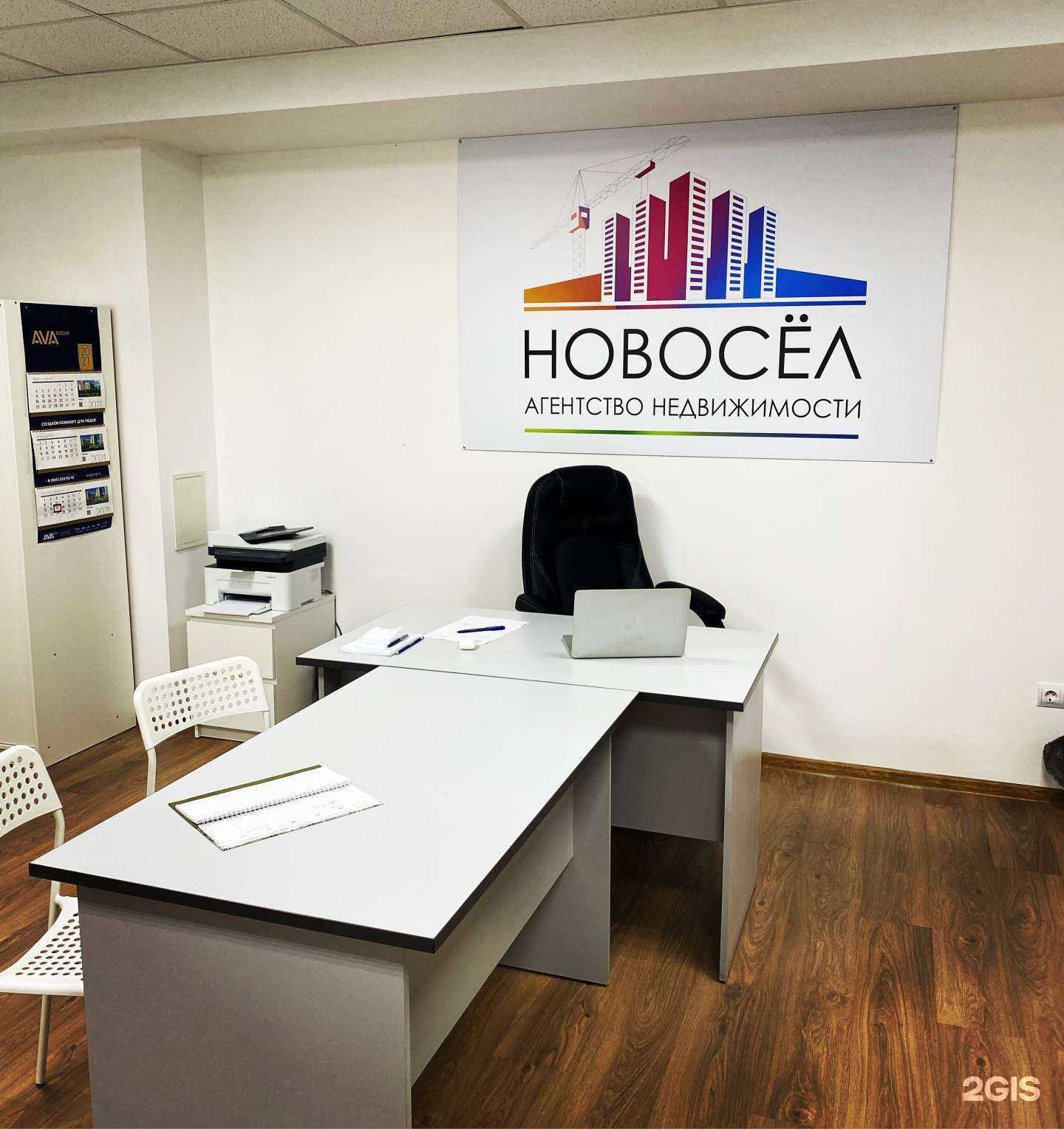 Отзывы на компанию Новосёл в Ростове-на-Дону c фото