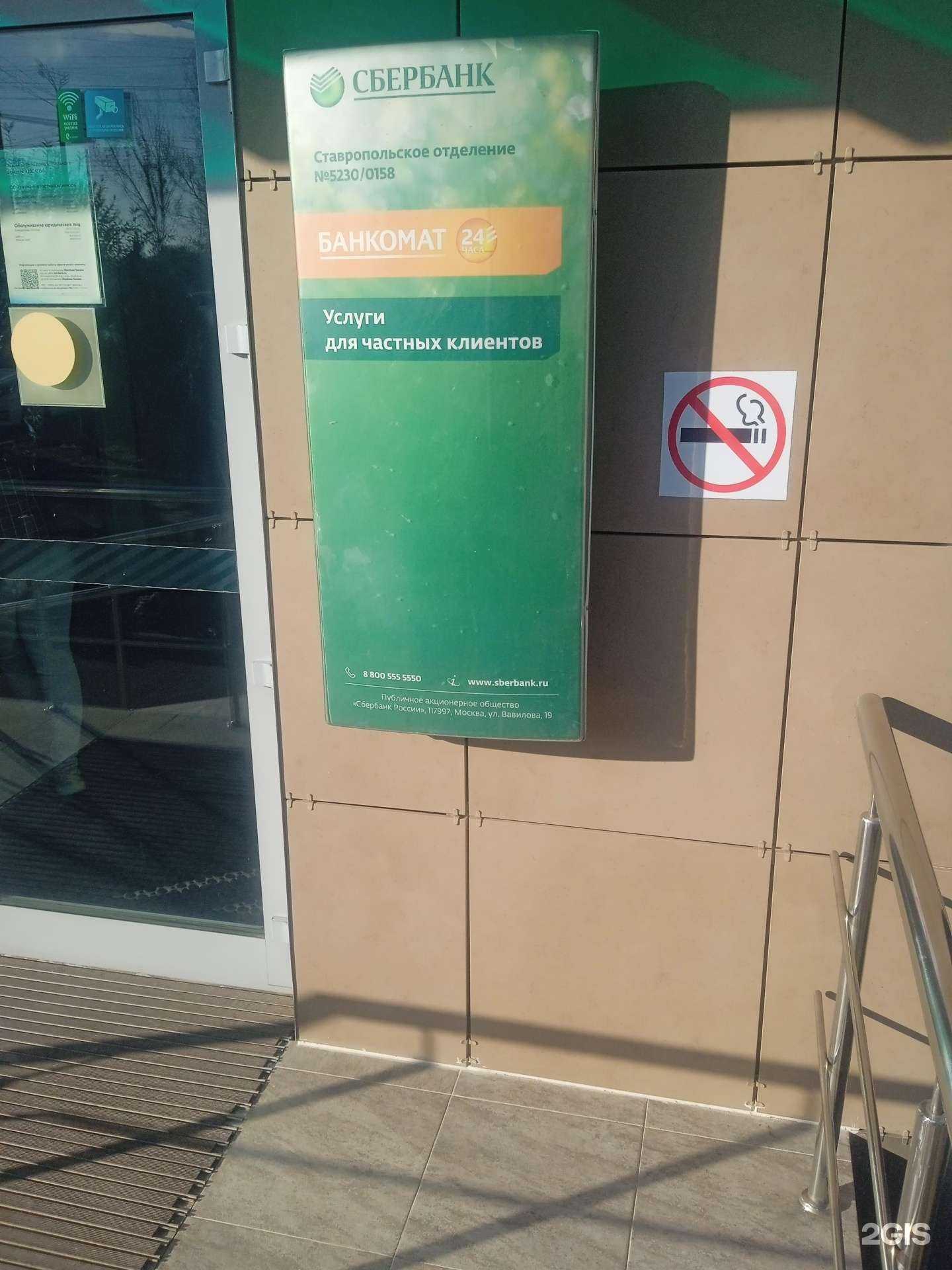 Отзывы на компанию СберСтрахование в Ставрополе c фото