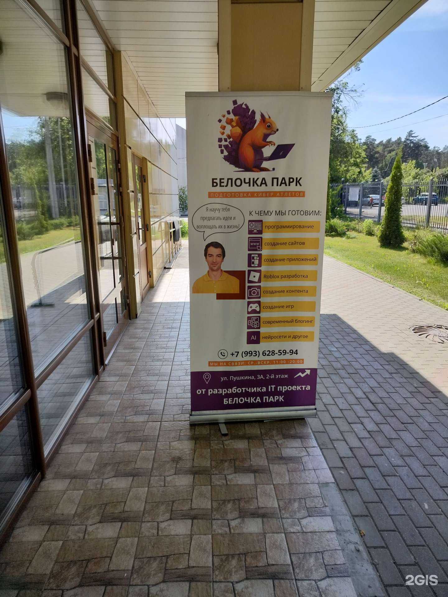 Отзывы на компанию Белочка Парк в г. Жуковский c фото