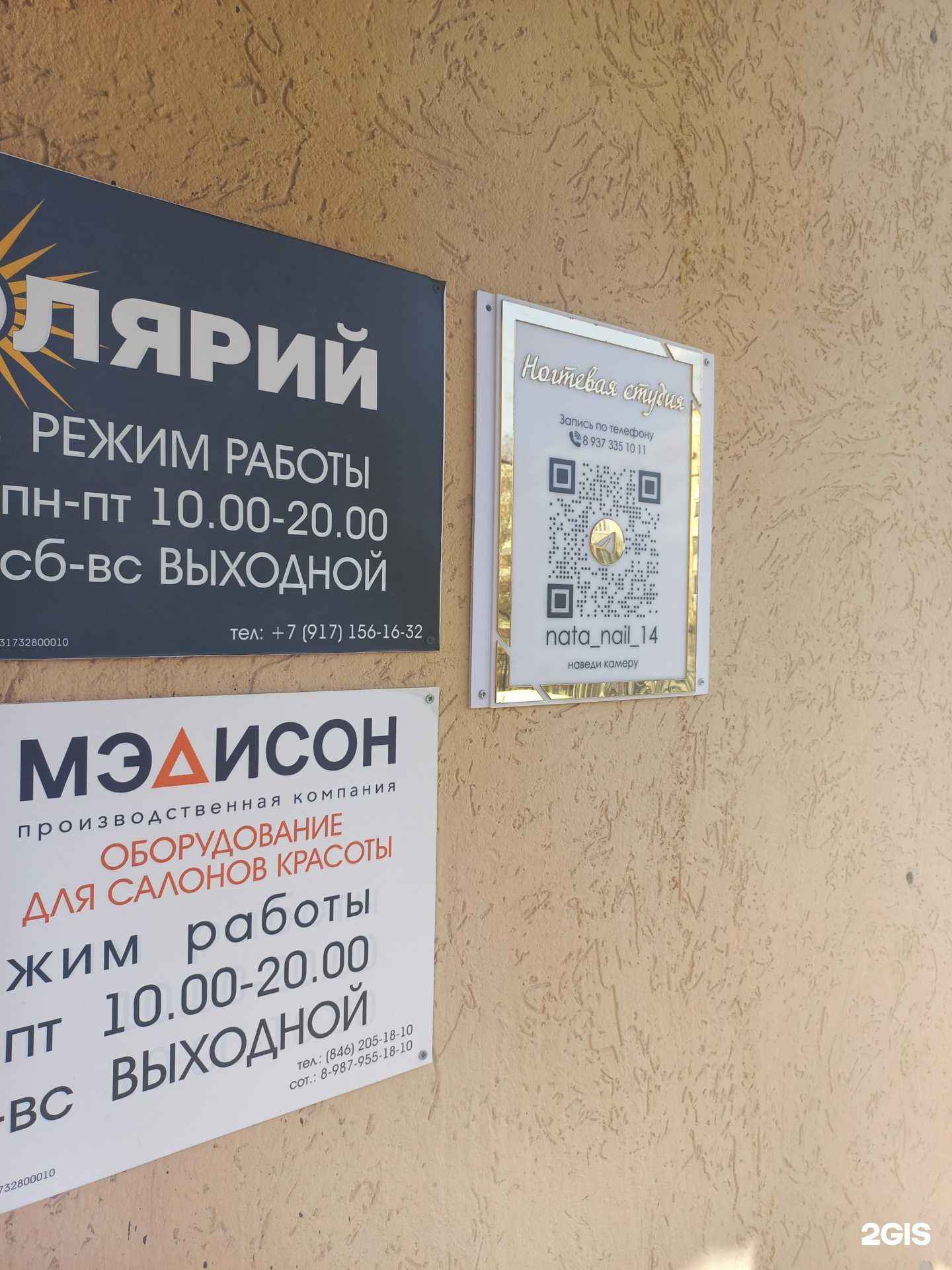 Отзывы на компанию Ногтевая студия в г. Самара c фото