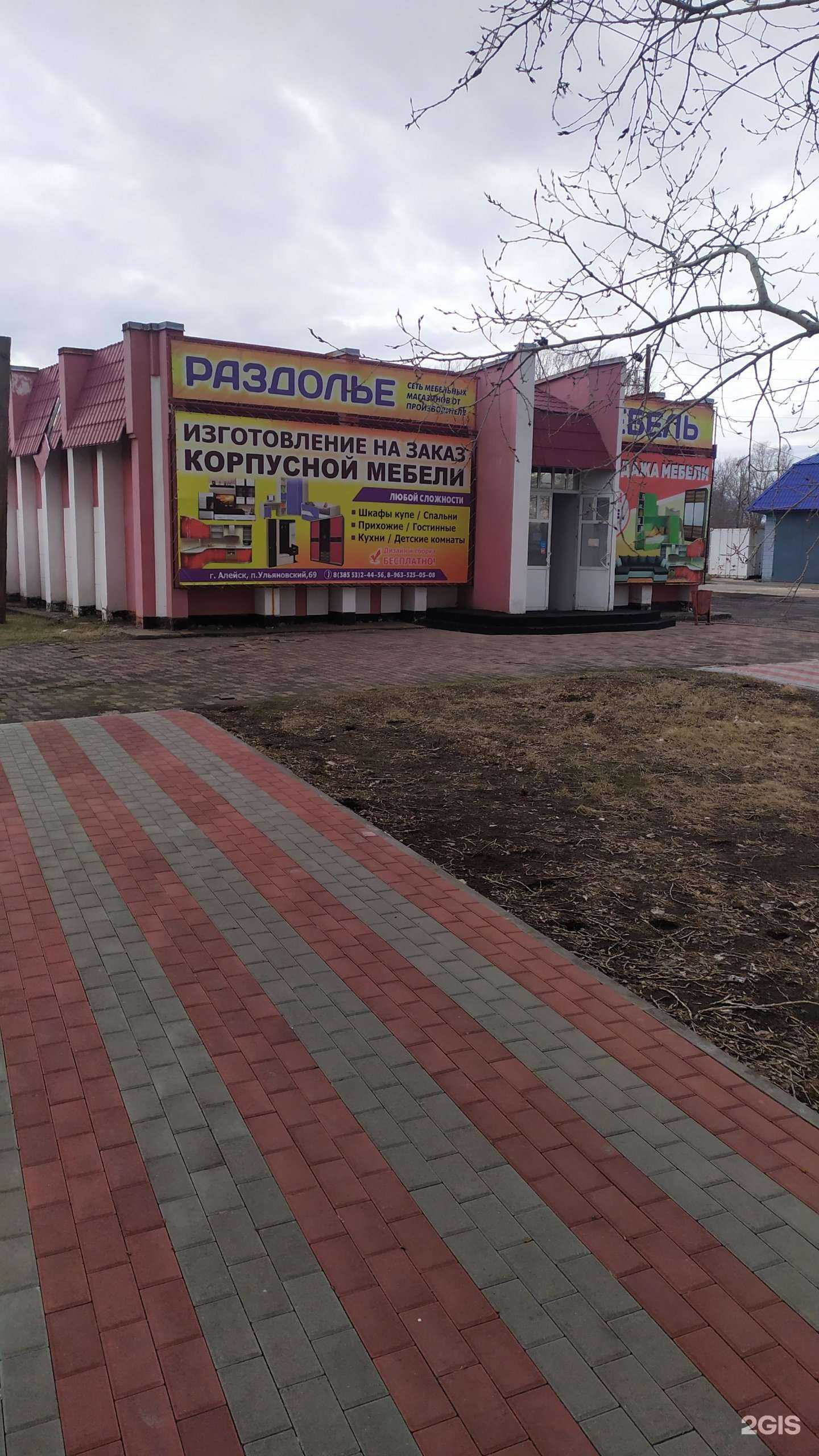 Отзывы на компанию Раздолье в Алейске c фото