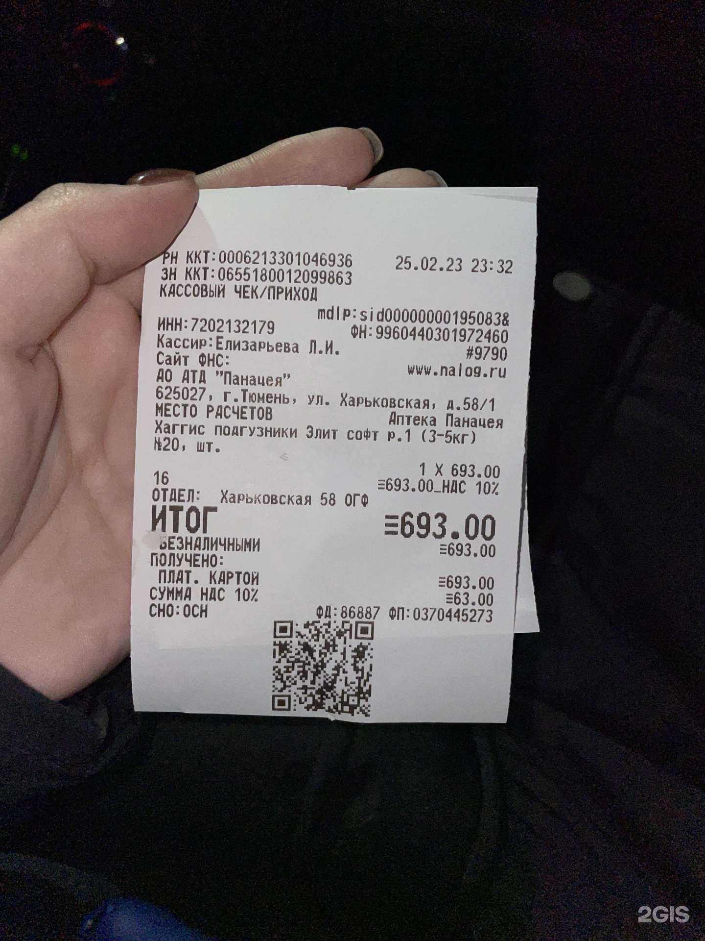 Отзывы на компанию Панацея в Тюмени c фото