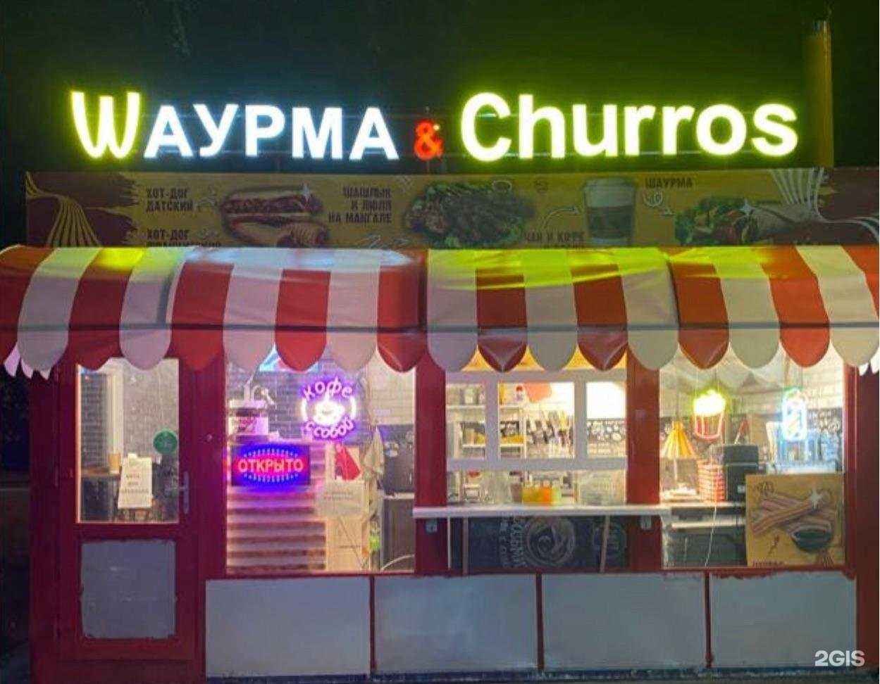 Отзывы на компанию Шаурма и чурос в Волгограде c фото