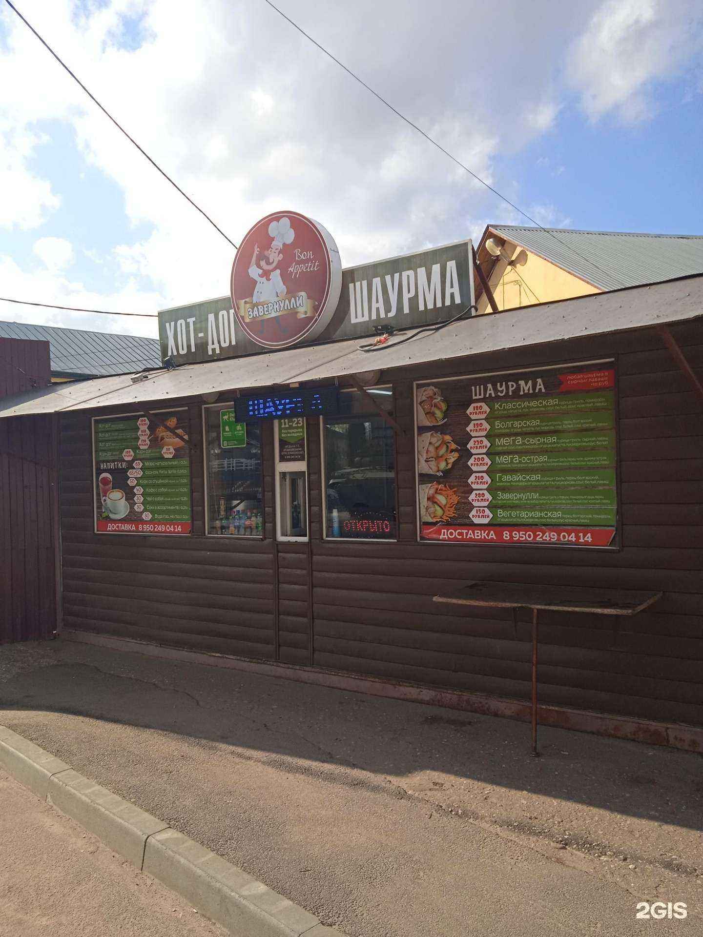 Отзывы на компанию Завернулли в Костроме c фото