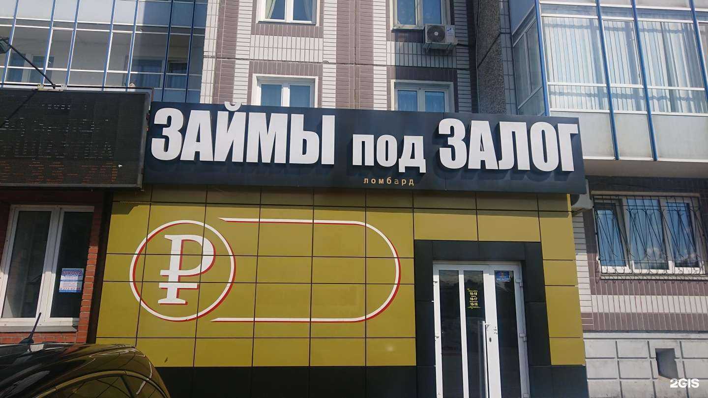 Отзывы на компанию Ломбард Займы под залог в Красноярске c фото
