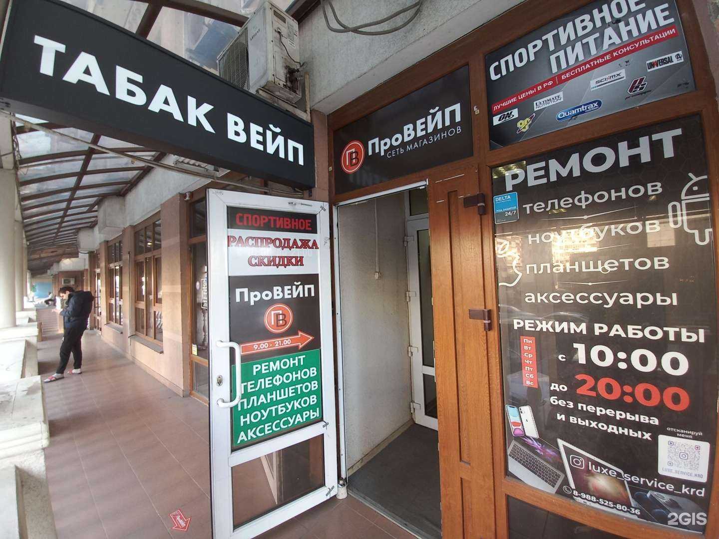 Отзывы на компанию ПроВейп в Краснодаре c фото