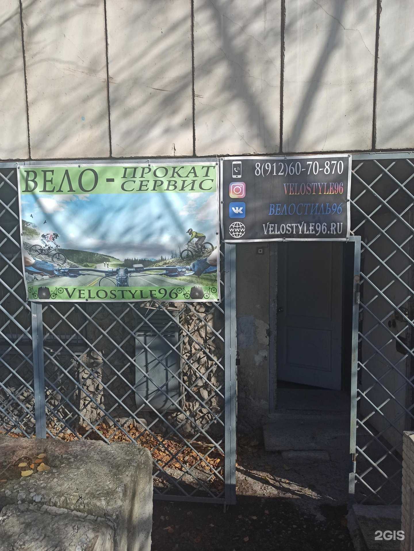Отзывы на компанию Velostyle96 в г. Екатеринбург c фото