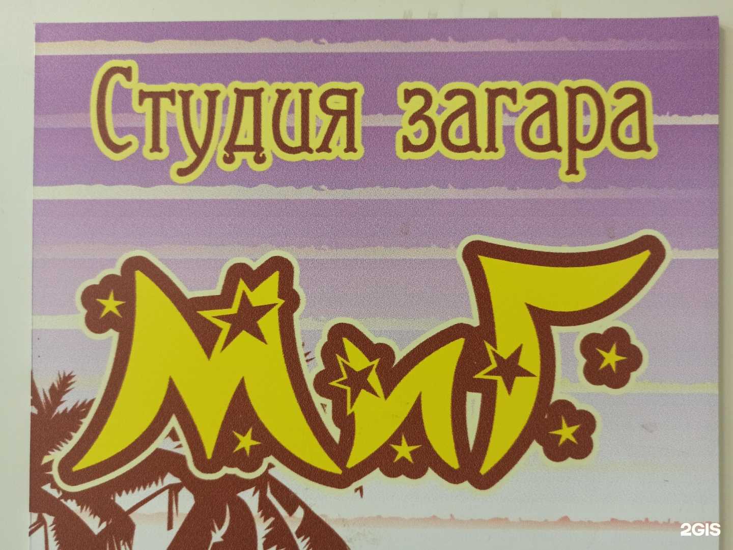 Отзывы на компанию Миг в г. Первоуральск c фото