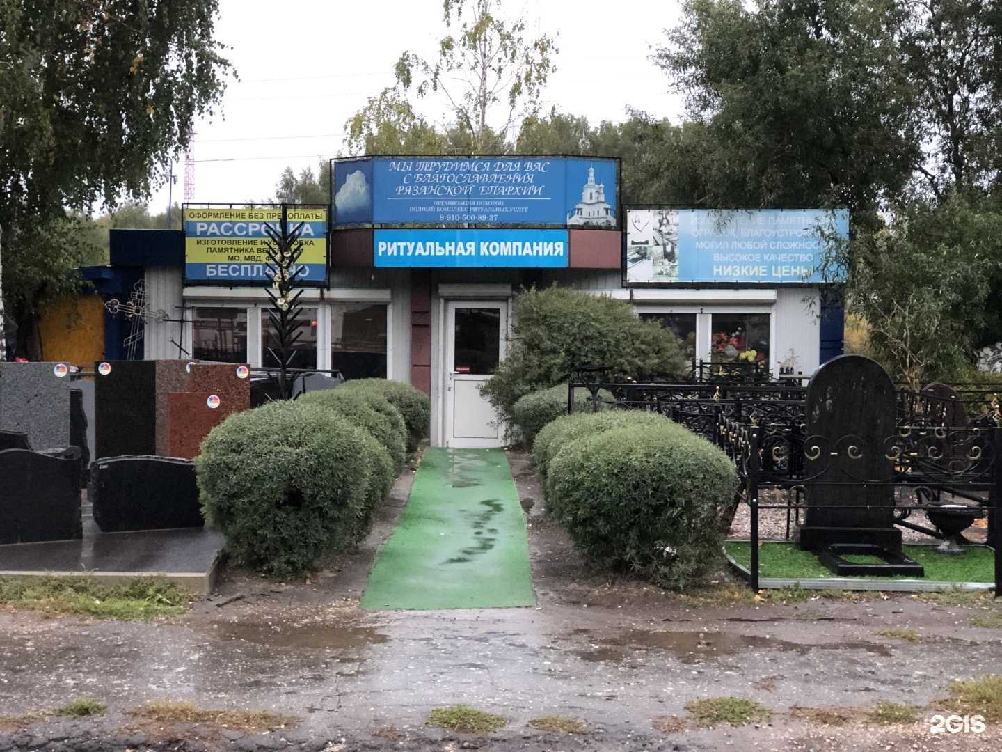 Отзывы на компанию Ритуальная компания в г. Рязань c фото