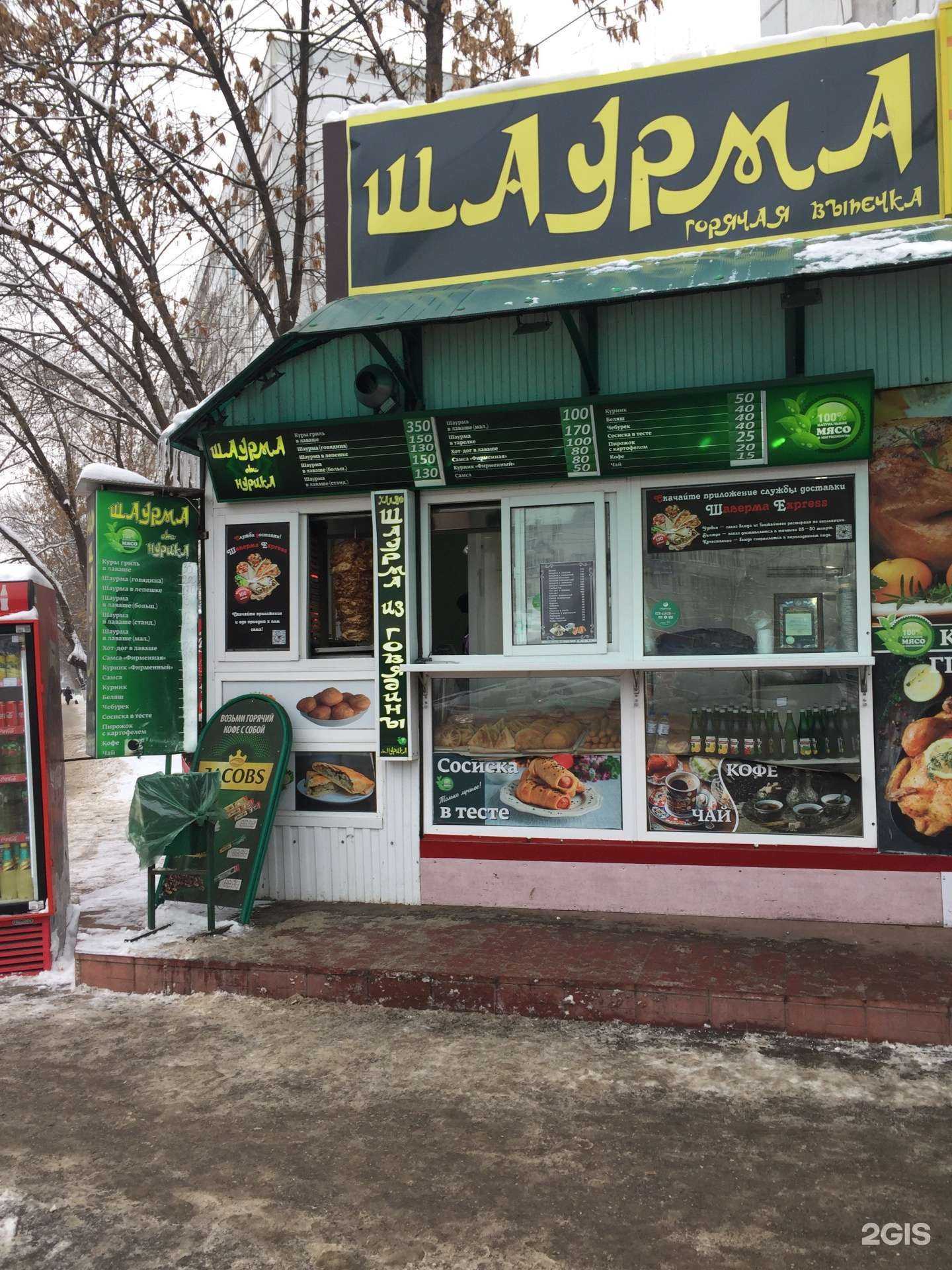 Отзывы на компанию Шаурма от Нурика в г. Самара c фото