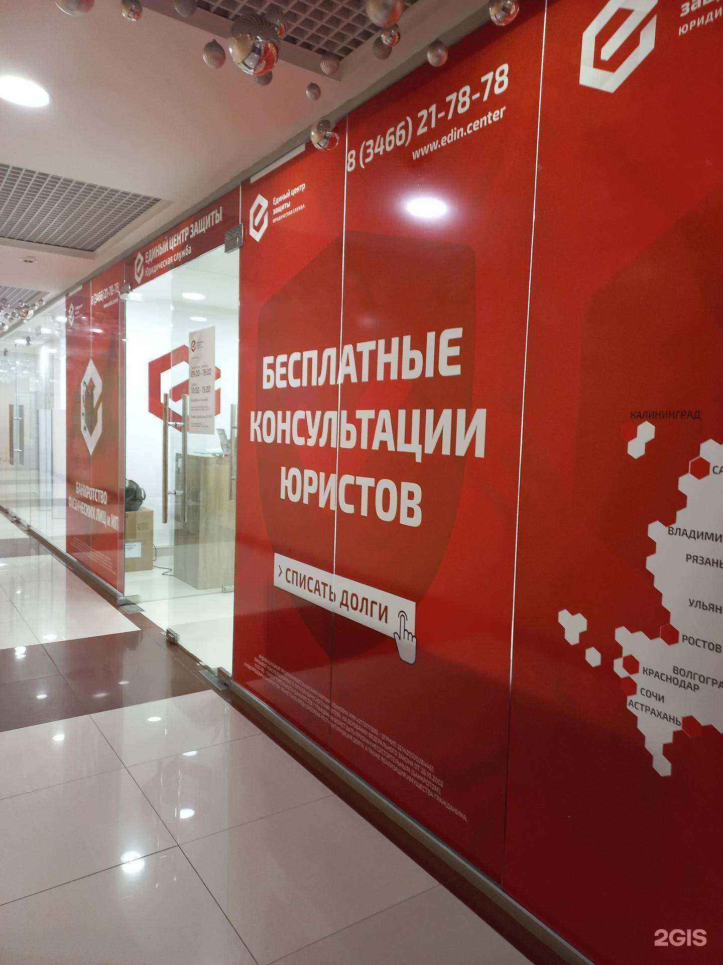 Отзывы на компанию Единый центр защиты в Нижневартовске c фото