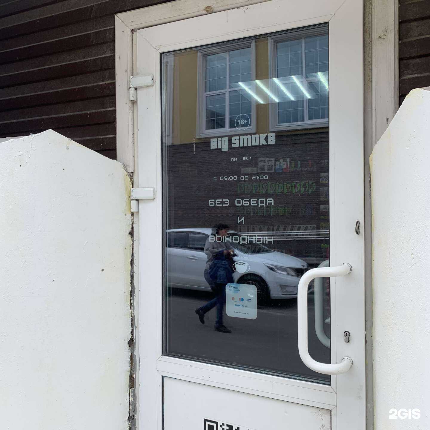 Отзывы на компанию Big Smoke в Городеце c фото