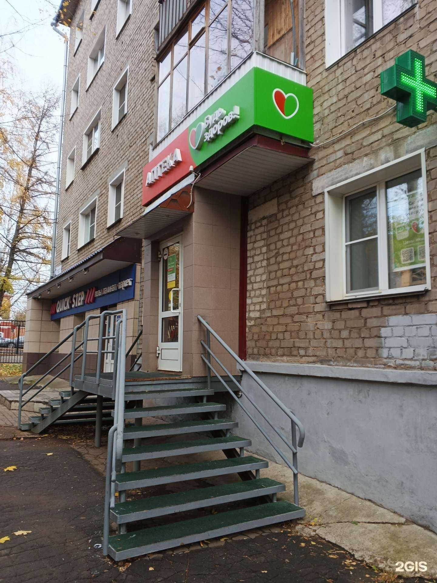 Отзывы на компанию Будь здоров! в г. Киров c фото