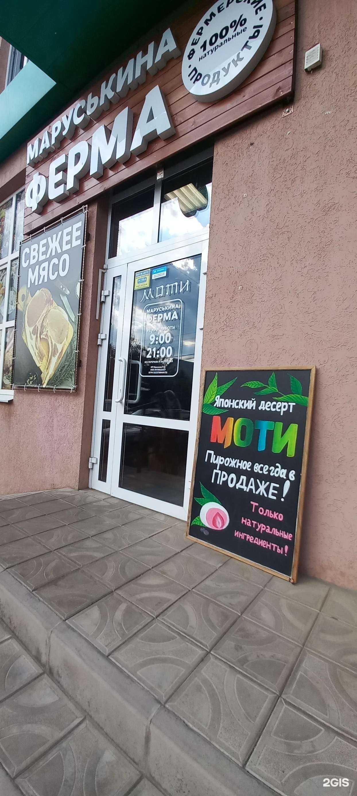 Отзывы на компанию Маруськина ферма в г. Краснодар c фото