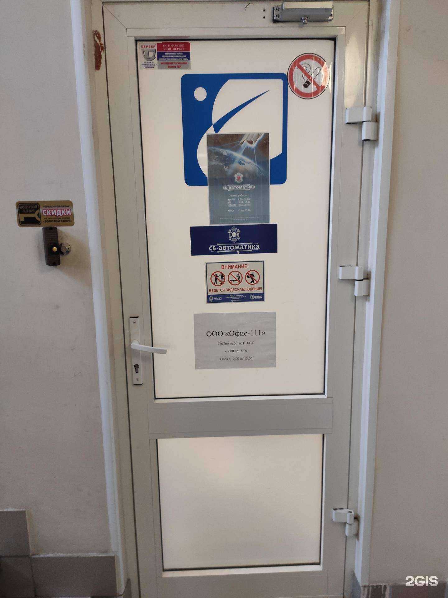 Отзывы на компанию СБ-автоматика в Перми c фото