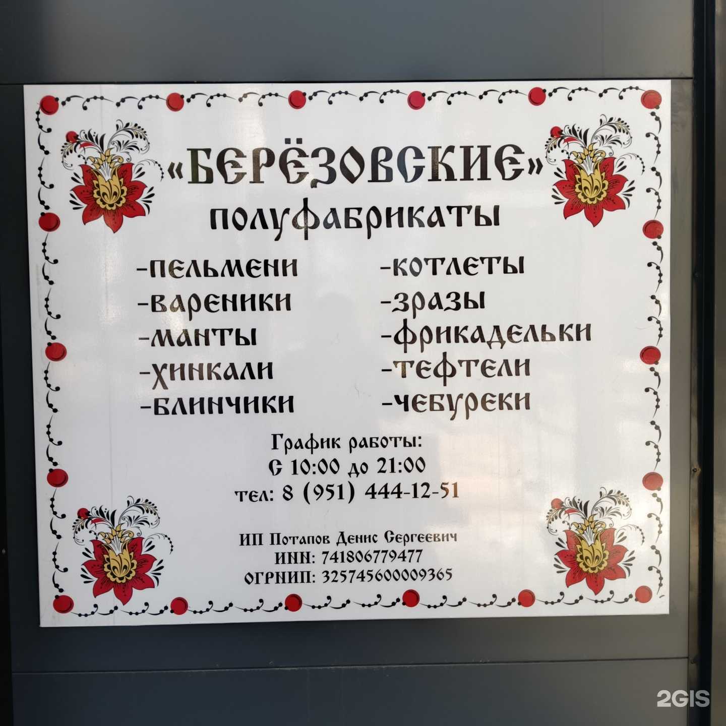 Отзывы на компанию Березовские полуфабрикаты в г. Челябинск c фото