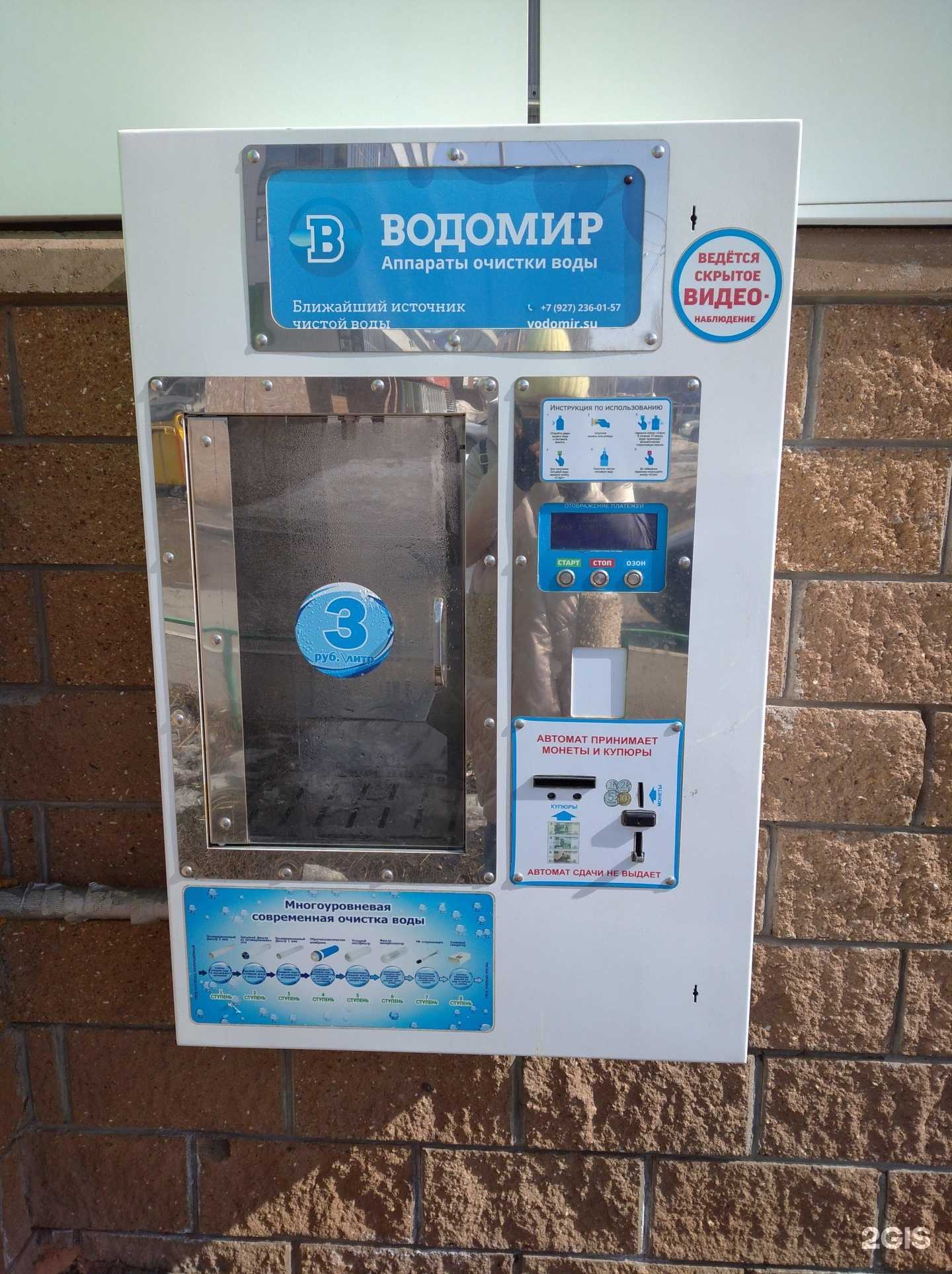 Отзывы на компанию Водомир в Уфе c фото