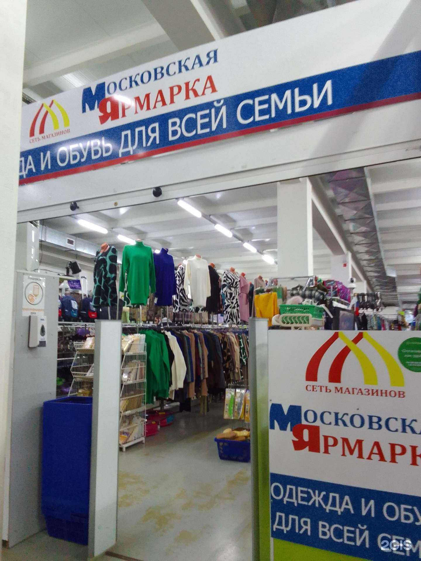 Отзывы на компанию Московская Ярмарка в г. Сургут c фото