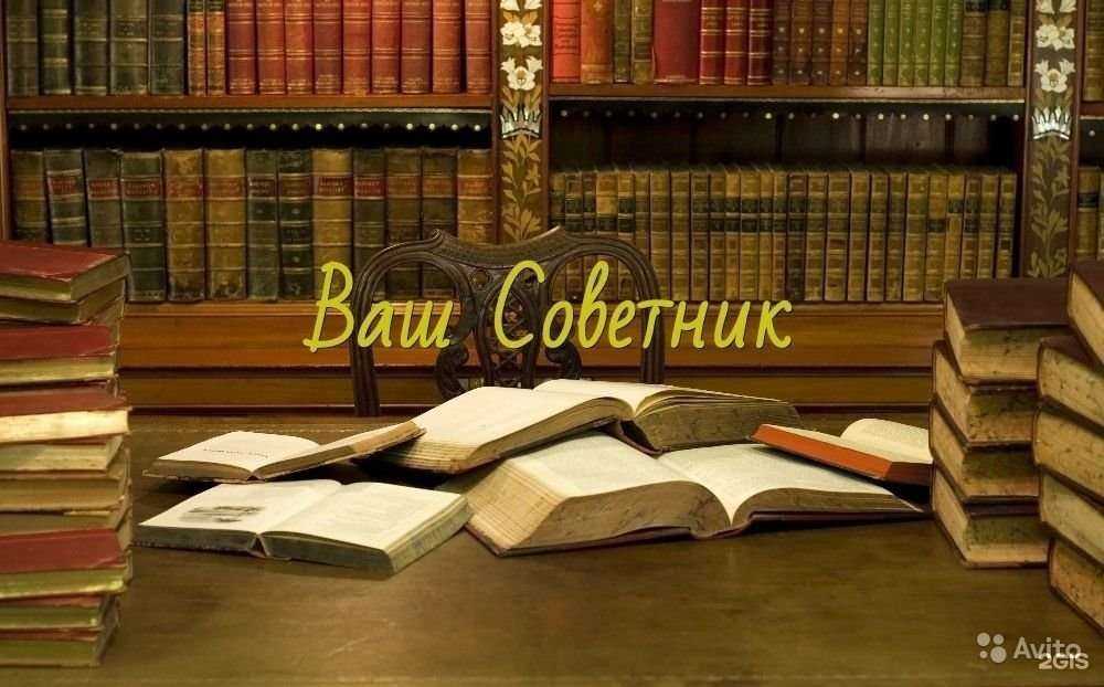 Отзывы на компанию Ваш советник в Новосибирске c фото