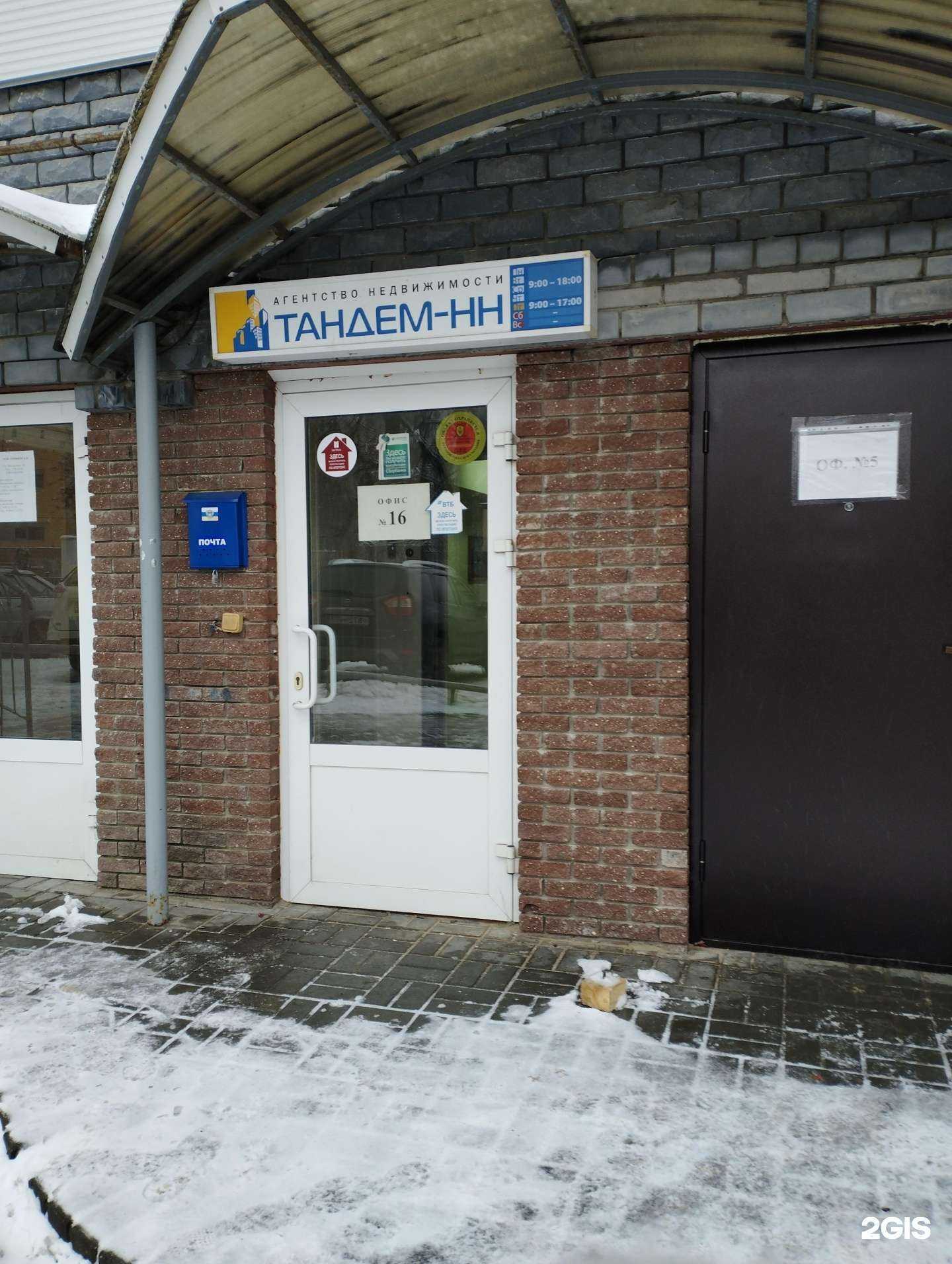 Отзывы на компанию Тандем-НН в Нижнем Новгороде c фото