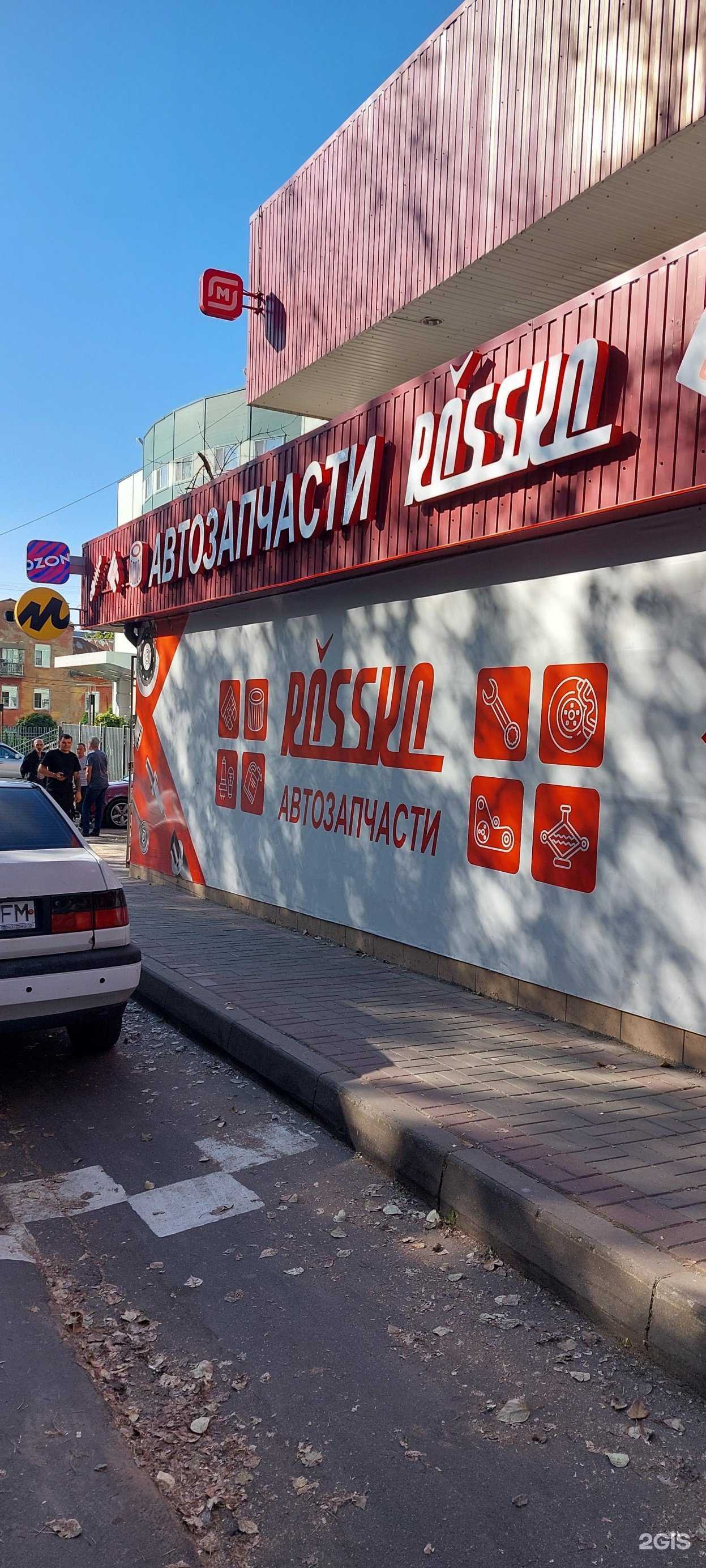 Отзывы на компанию Rossko в г. Балашиха c фото