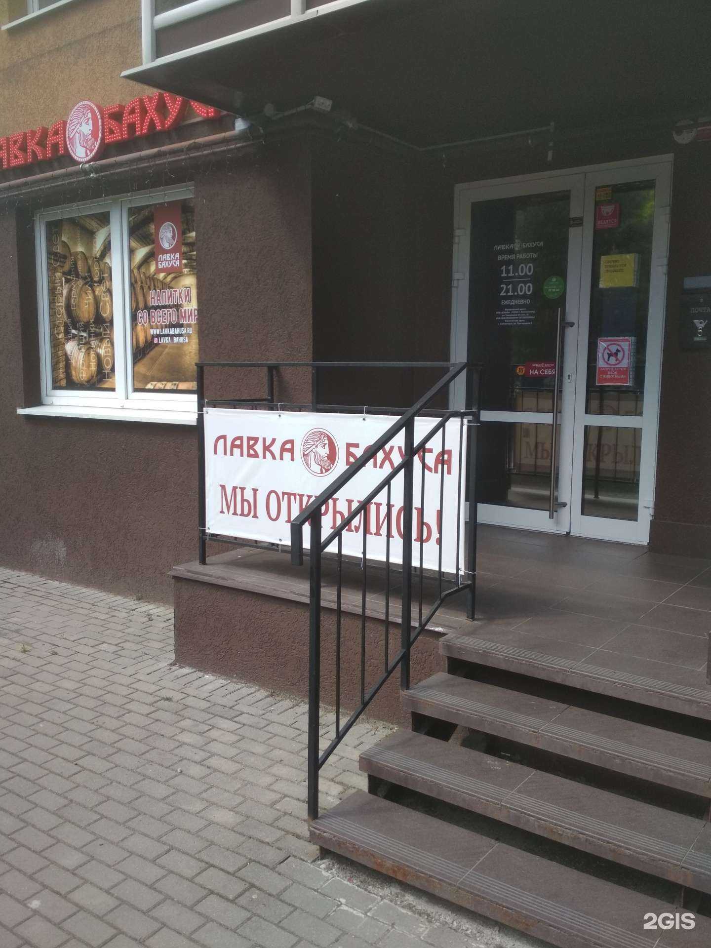 Отзывы на компанию Лавка Бахуса в г. Светлогорск c фото