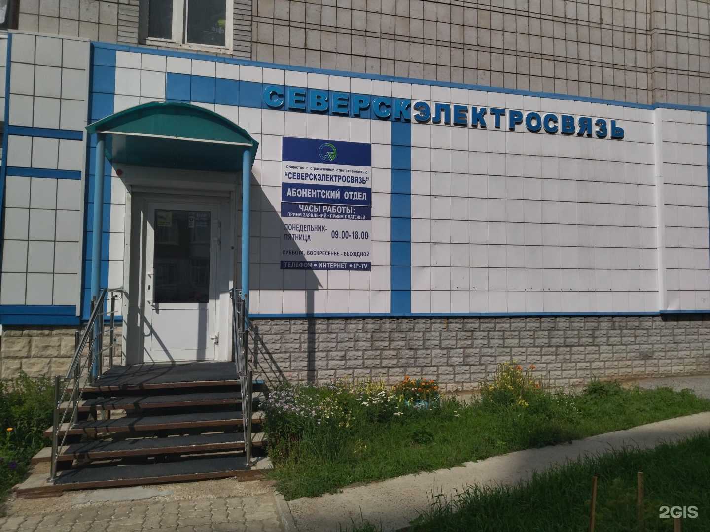 Отзывы на компанию Сэлс в г. Северск c фото