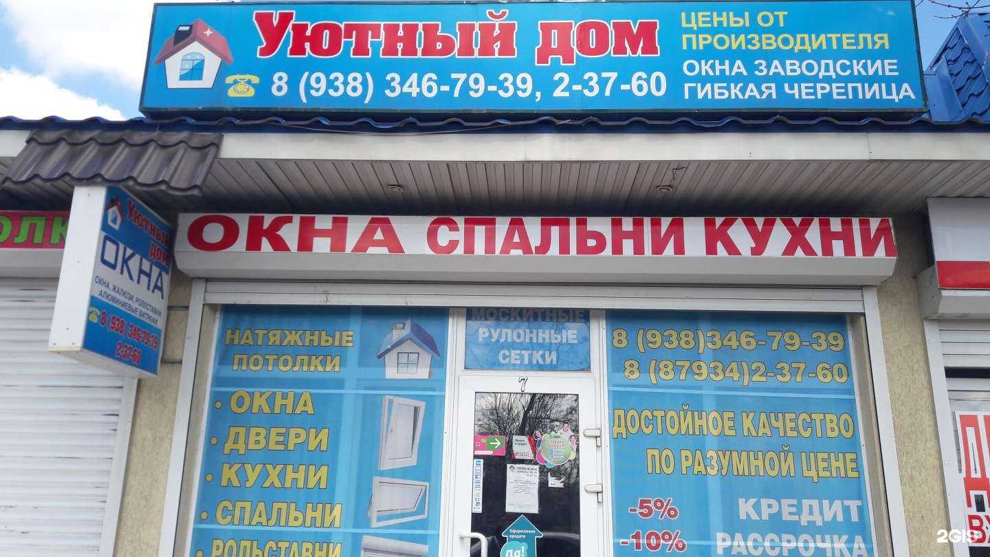 Отзывы на компанию Уютный дом в Ессентуках c фото