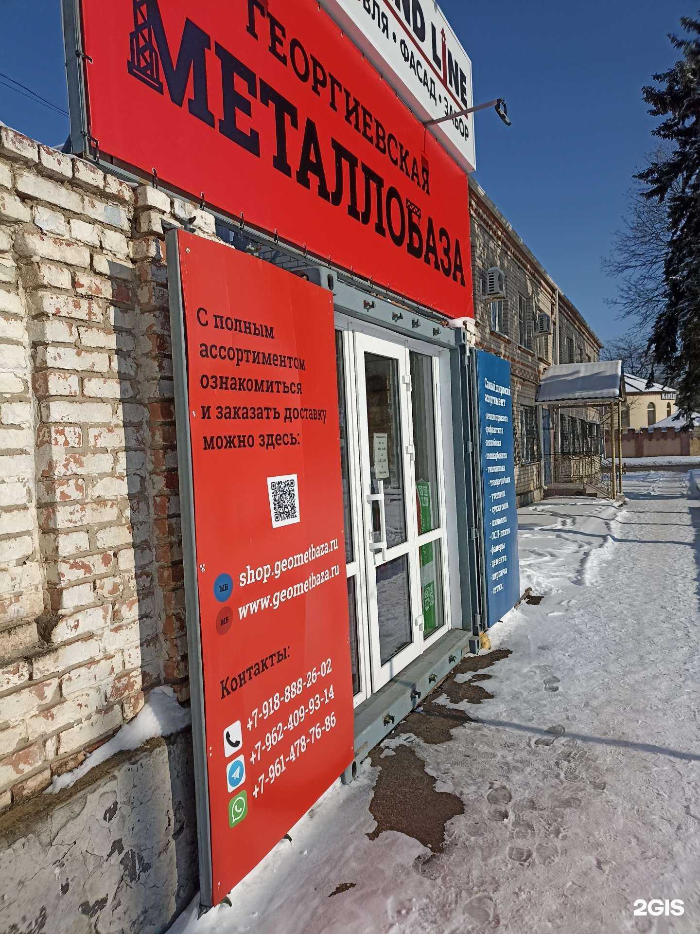 Отзывы на компанию Металлобаза в г. Георгиевск c фото