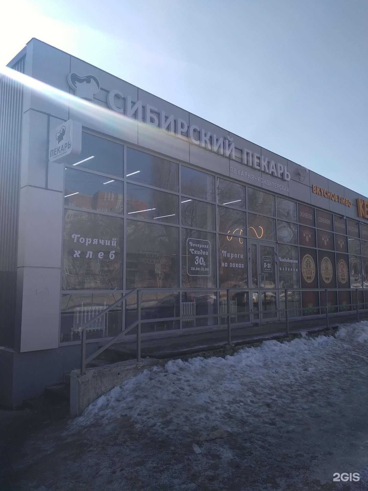 Отзывы на компанию Сибирский пекарь в г. Саратов c фото