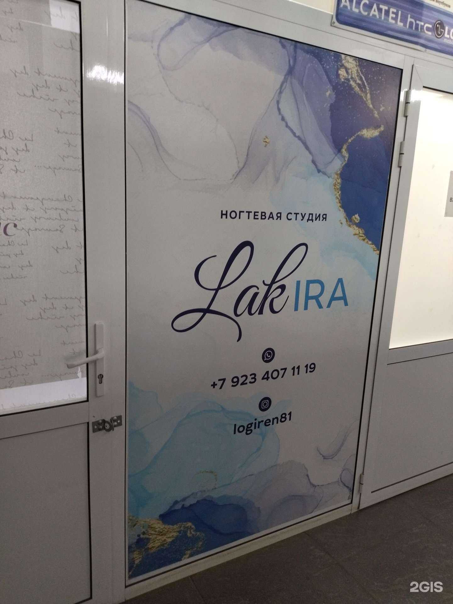 Отзывы на компанию LakIra в Томске c фото