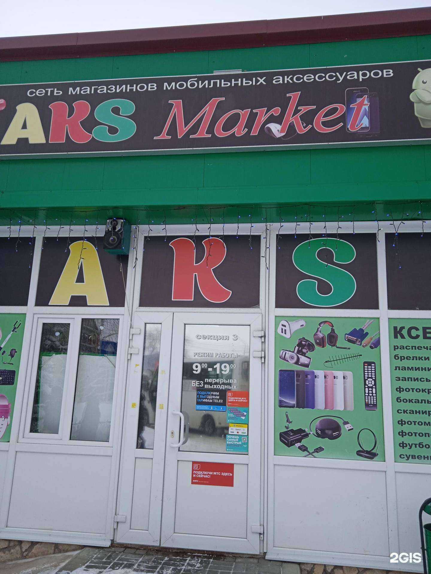 Отзывы на компанию Aks-market в г. Энгельс c фото