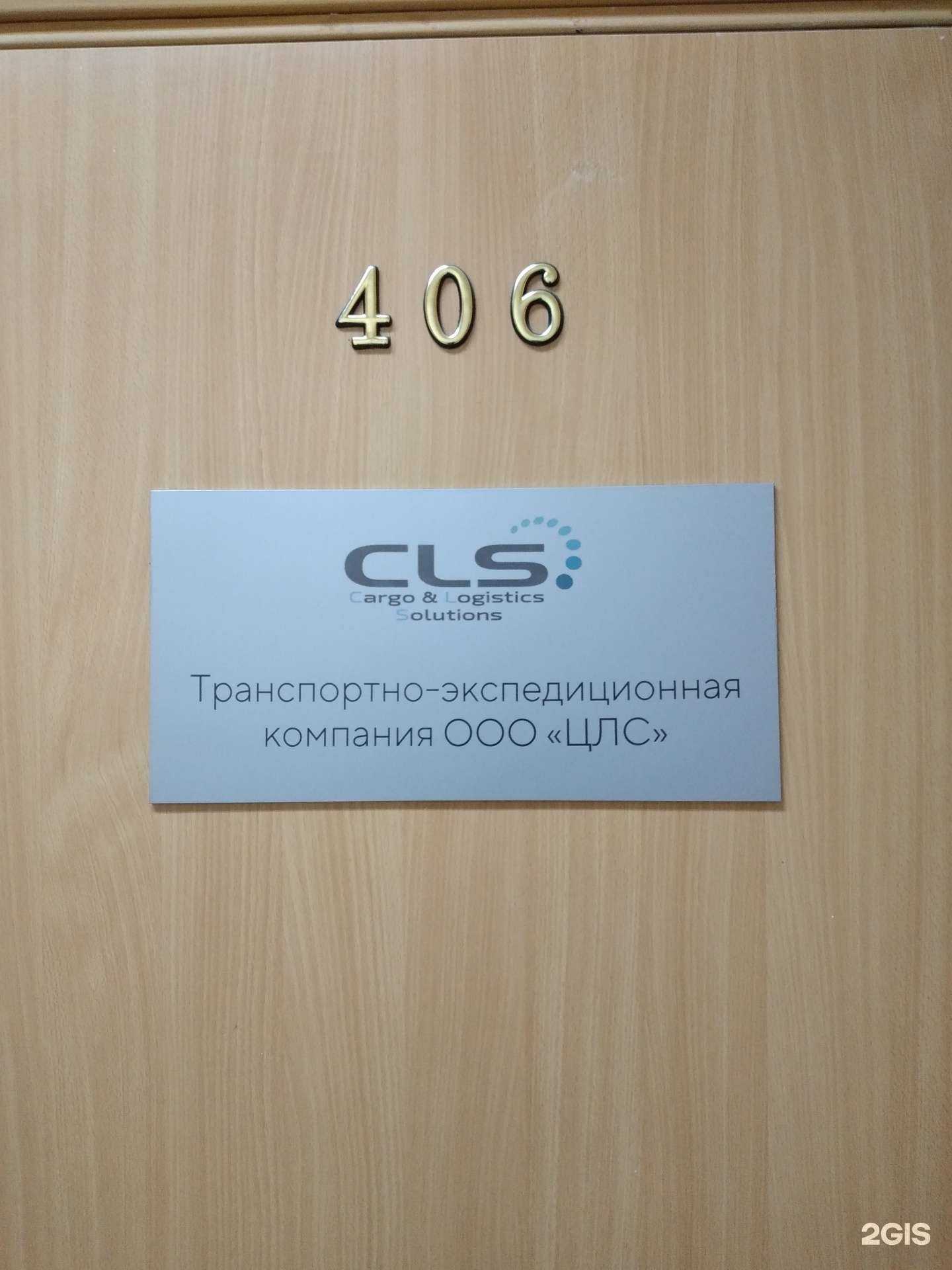 Отзывы на компанию ЦЛС в Калининграде c фото